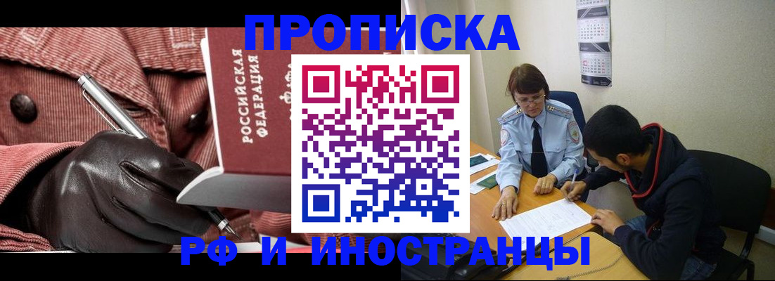 прописка в квартире в Шебекино