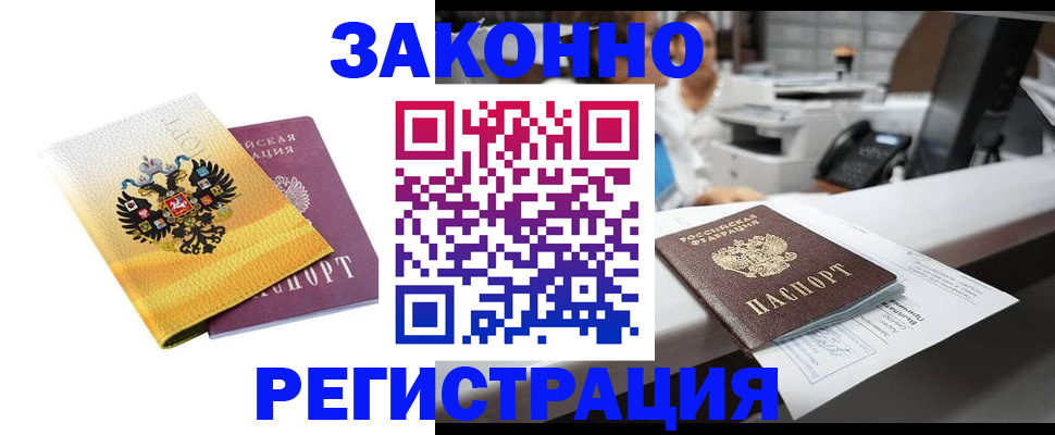 временная регистрация собственник в Шебекино