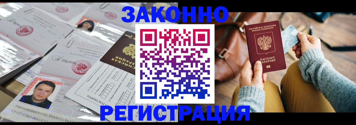 временная прописка в Шебекино