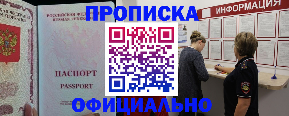 прописка для военкомата в Шебекино