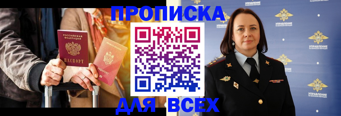 временная регистрация адрес в Шебекино