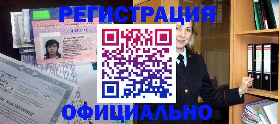 временная регистрация недорого в Шебекино