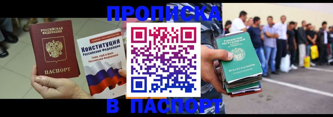 прописка поиск в Шебекино