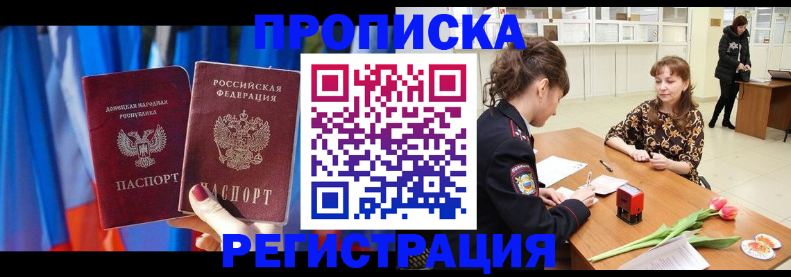 временная регистрация собственник в Шебекино