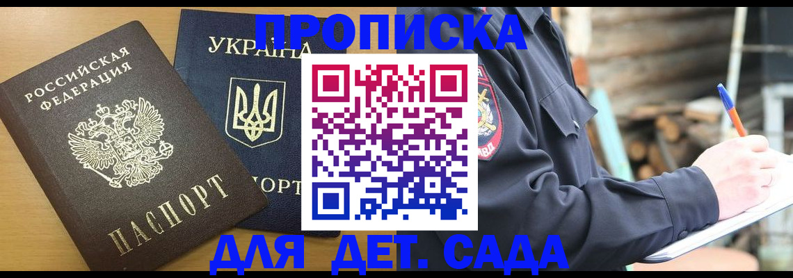 прописка ребенка в Шебекино