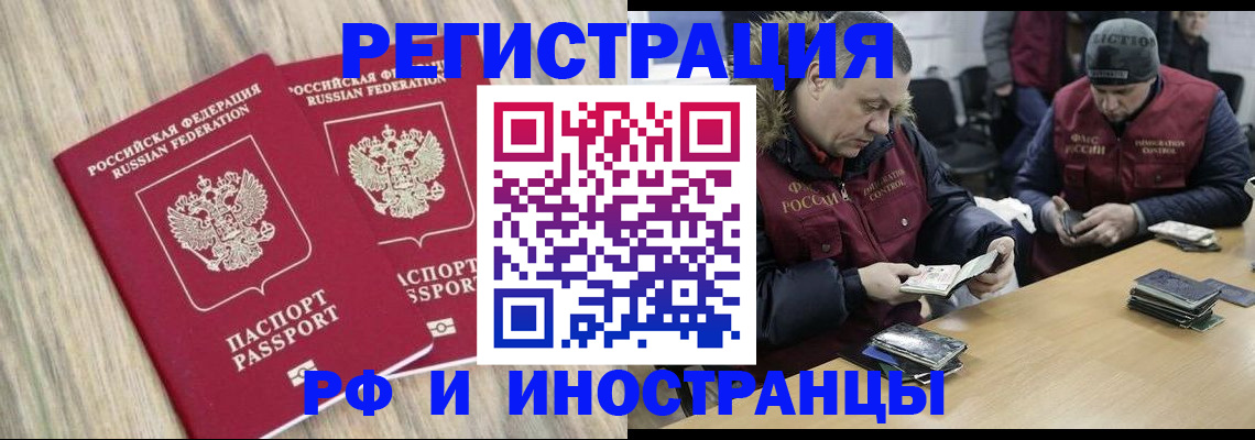 прописка в Шебекино